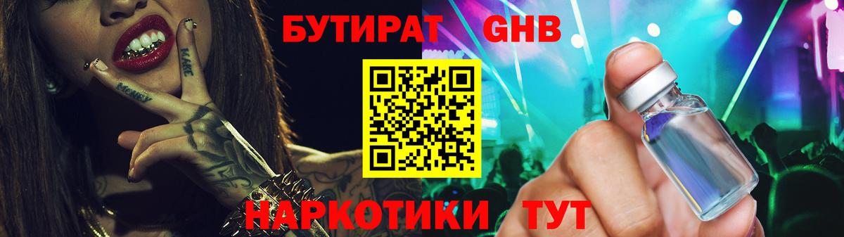 БУТИРАТ вода Луховицы