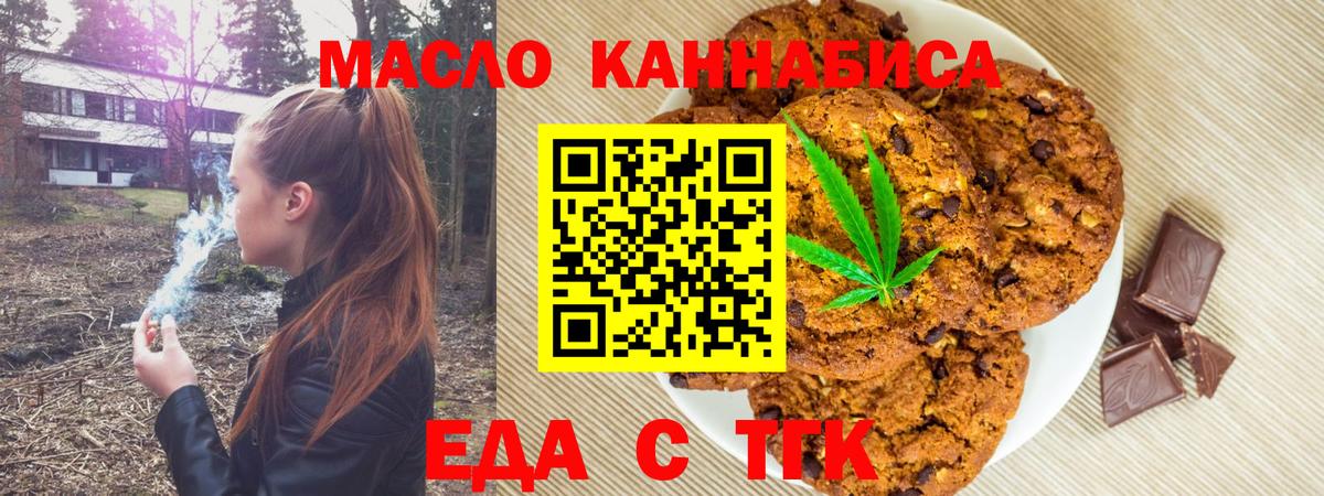 Печенье с ТГК марихуана  Вход с VPN  Луховицы 