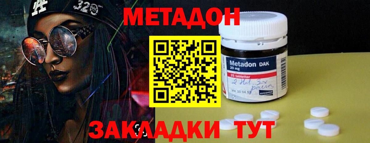 МЕТАДОН мёд Луховицы