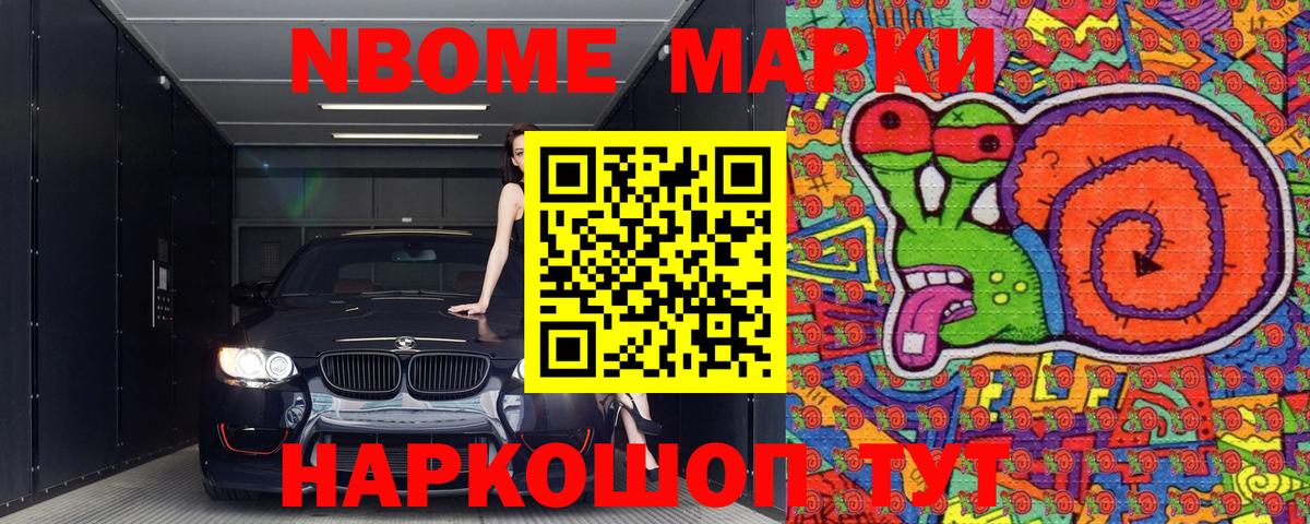 Марки NBOMe 1500мкг Луховицы